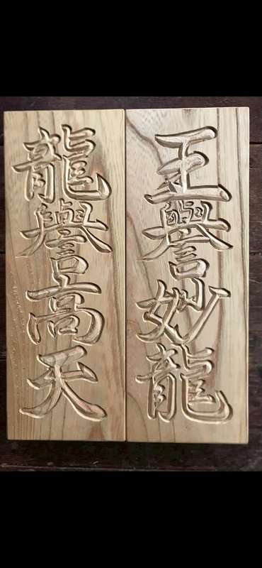 翠雲彫 作品 No.101
