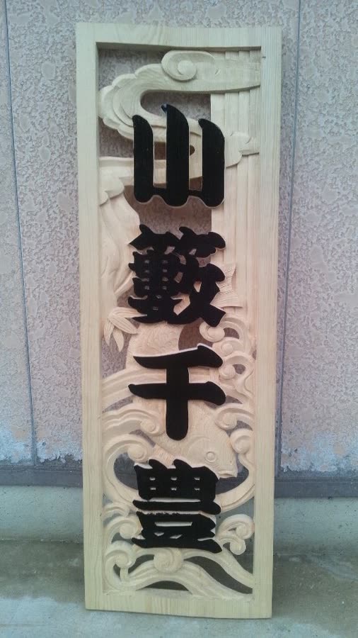 翠雲彫 作品 No.148