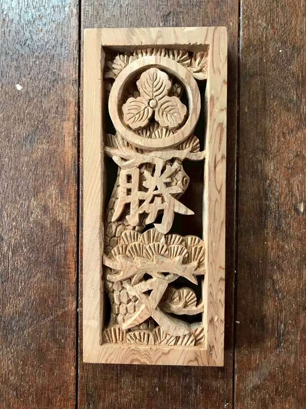 翠雲彫 作品 No.24