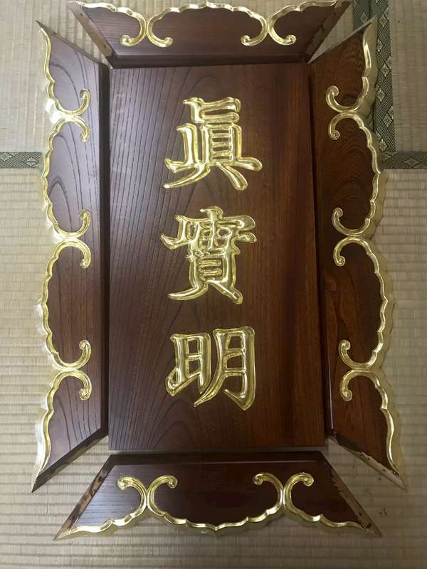 翠雲彫 作品 No.7